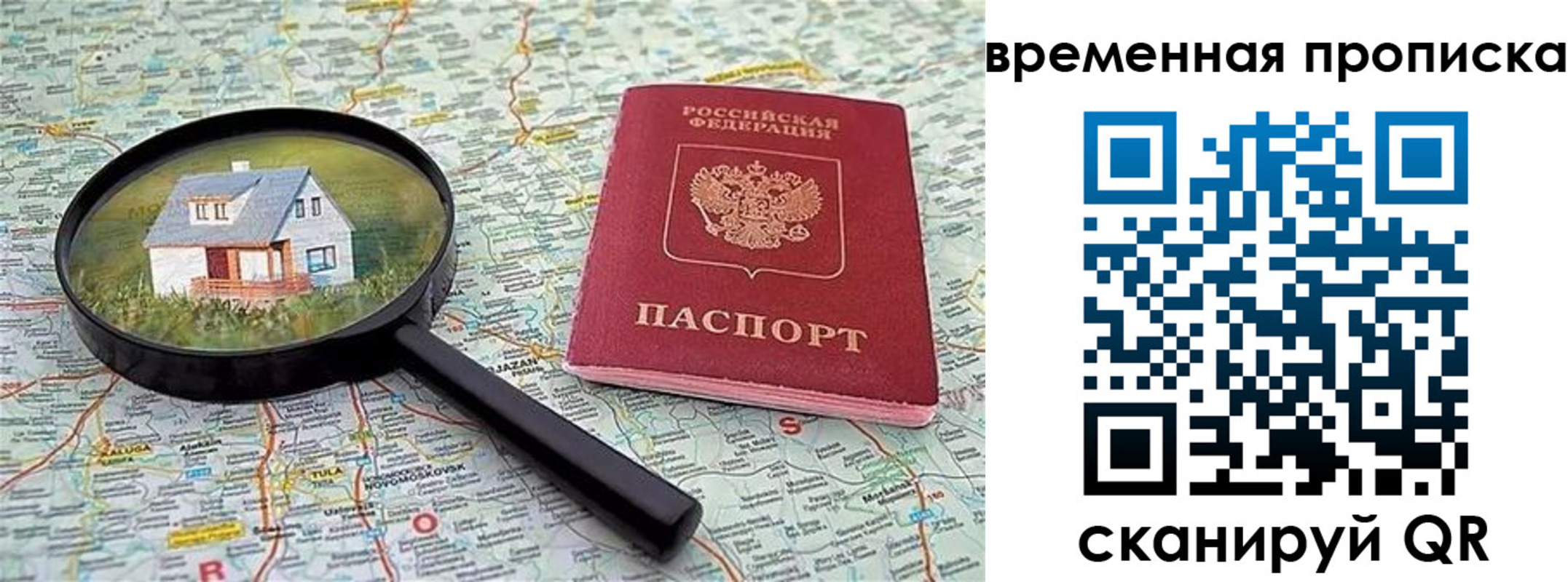 прописка гарантия в Павловском Посаде