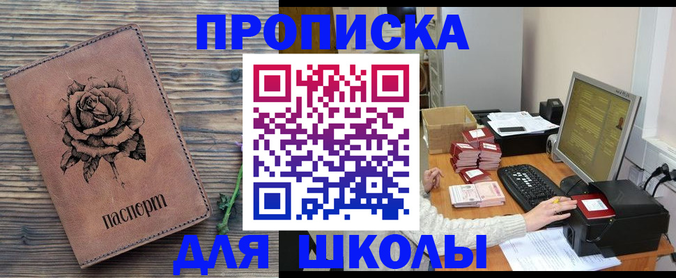 прописка для кредита в Павловском Посаде