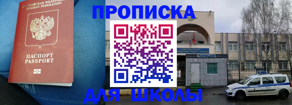 прописка 2025 в Павловском Посаде