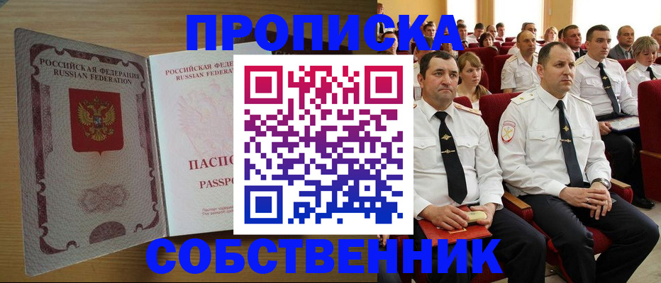 прописка паспорт в Павловском Посаде
