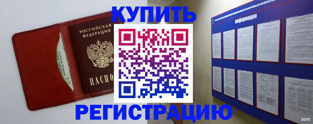 прописка паспорт в Павловском Посаде