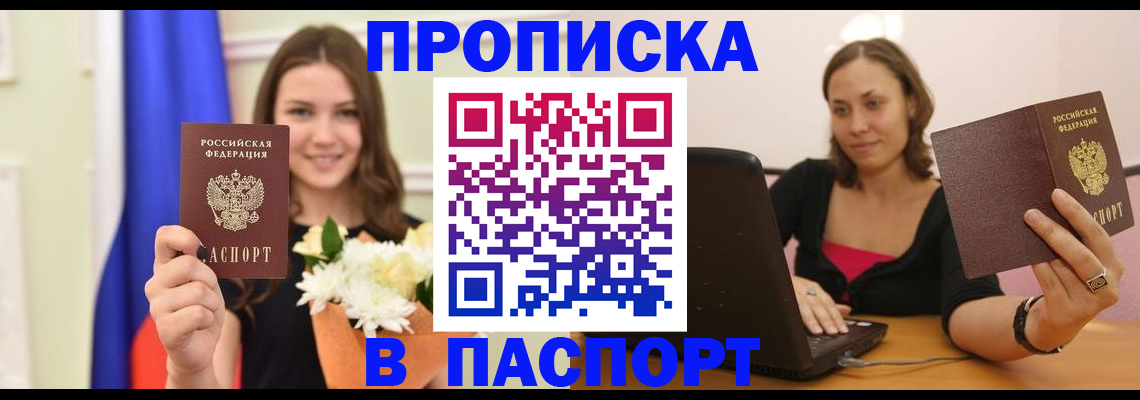 прописка для работы в Павловском Посаде