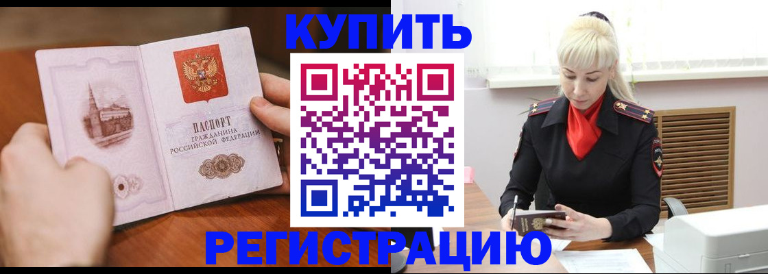 прописка регистрация в Павловском Посаде